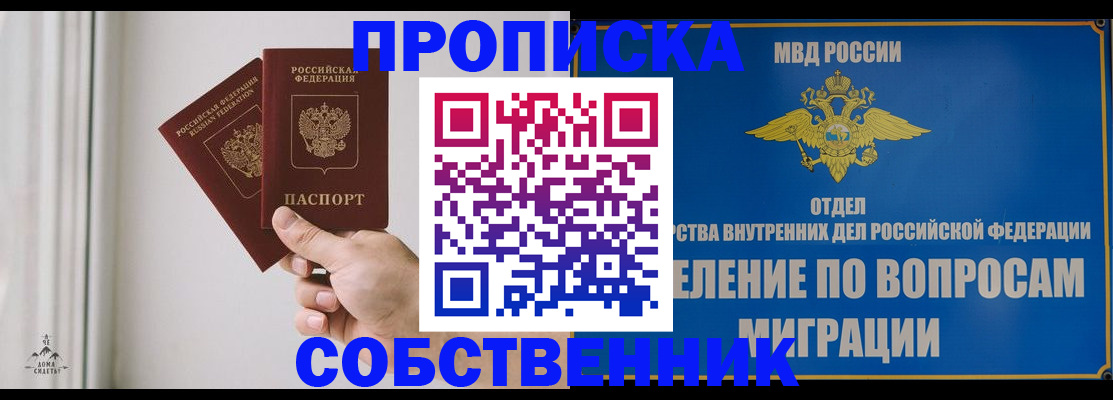 прописка паспорт в Барабинске