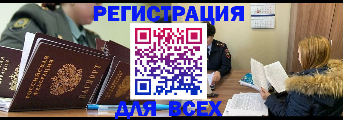 временная регистрация законно в Барабинске